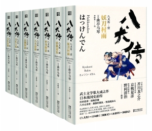 日本の古典小説「八犬伝」中国語版が出版