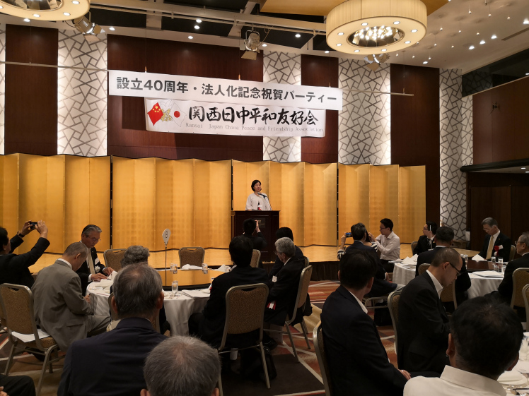 関西日中平和友好会設立40周年，法人化記念祝贺会在大阪全日空宾馆隆重举行