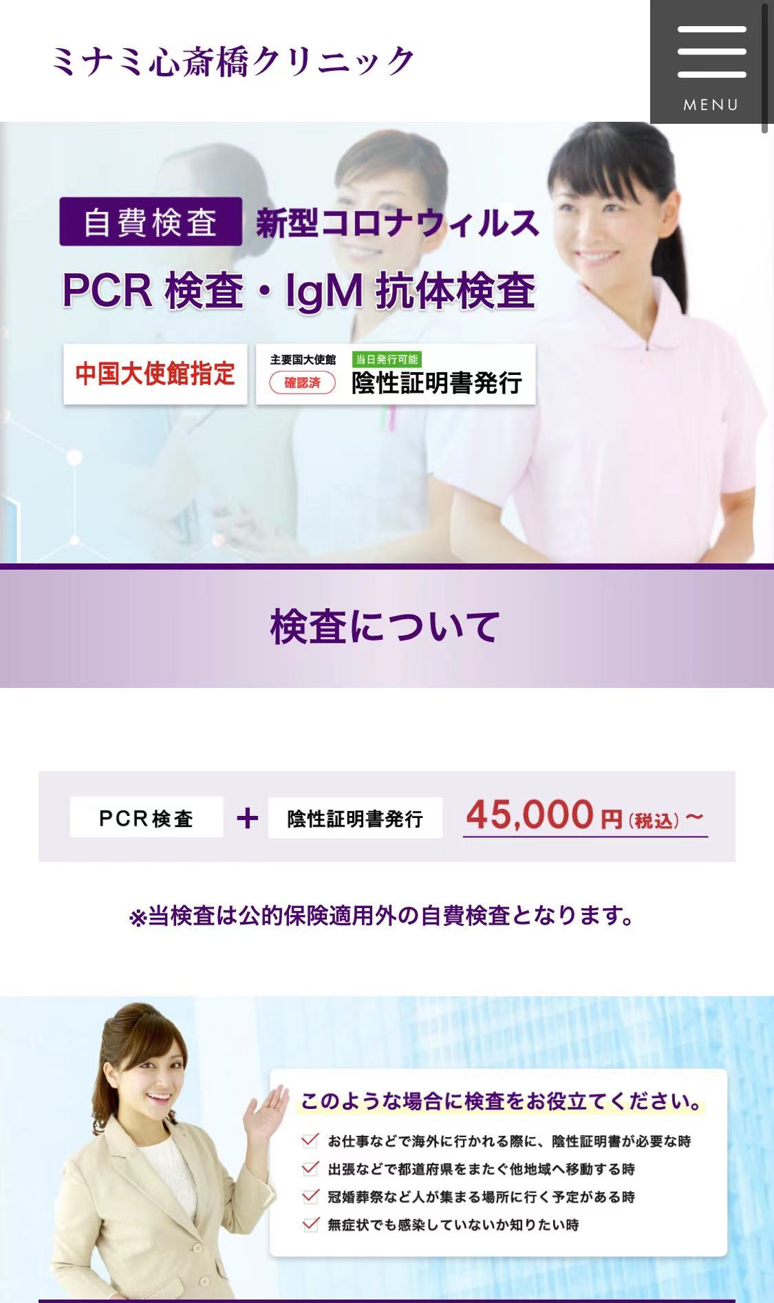 中国へ渡航するためには PCR検査とIgM抗体検査施設が大阪市内中心部にも有る