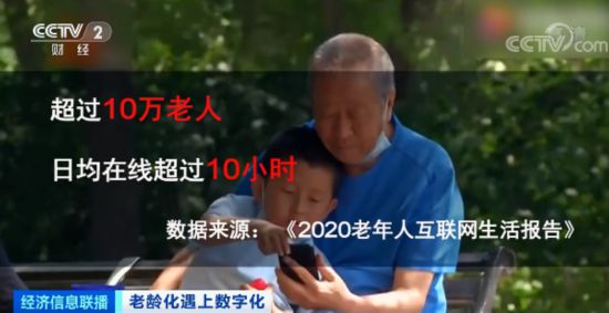 高齢者10万人以上のネット利用時間が1日10時間以上　中国