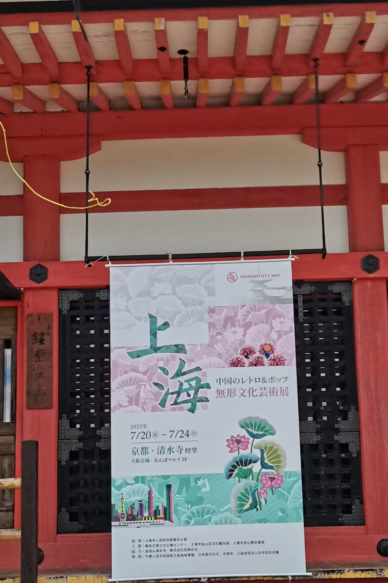 上海の魅力を京都清水寺で情熱的に新たな場面を表した