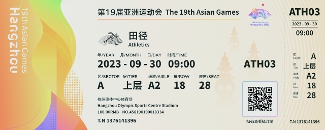 杭州アジア大会の観戦チケットのデザインが公開