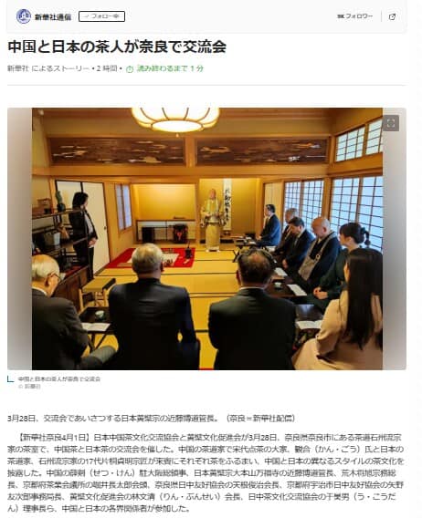 中国茶と日本茶の交流会が奈良で開催