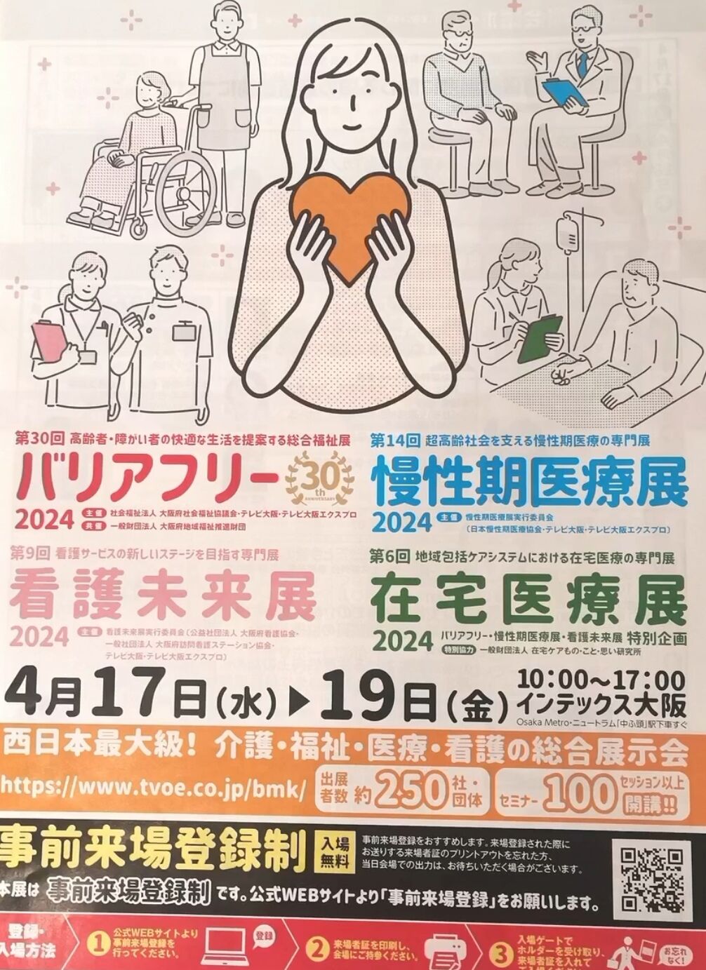 西日本最大級医療・介護・看護・総合展示会3日間で終了