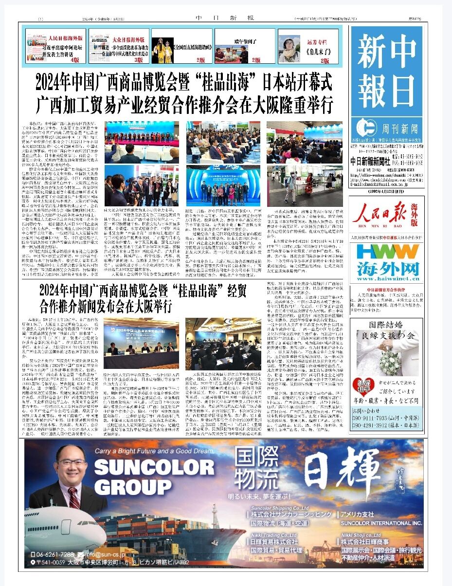 「中日新報」6月1日号トップページ経済貿易全面特集