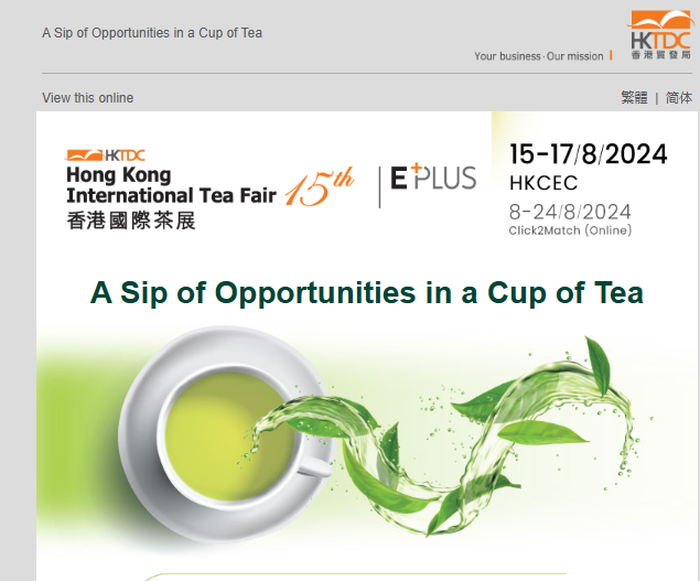 香港国際茶展 8月15日-17日に盛大に開催