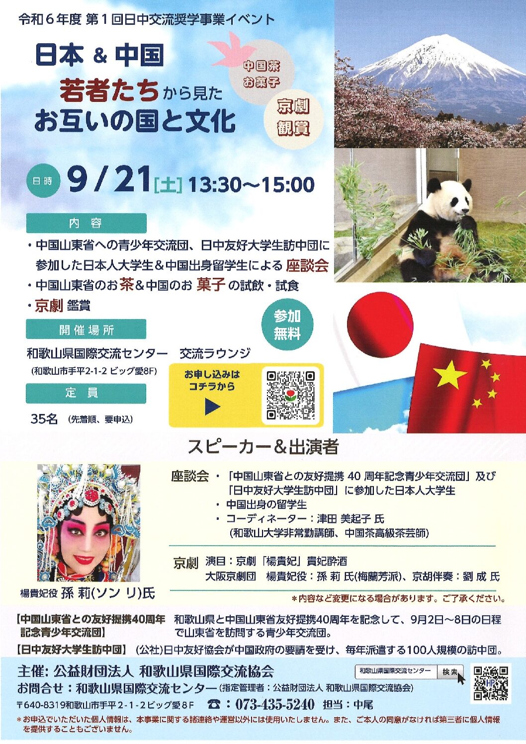 和歌山国際交流センター主催する「日本＆中国～若者たちから見たお互いの国と文化」が無事終了、参加者から大好評