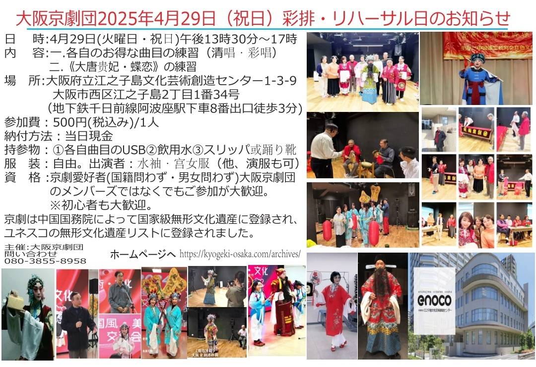 大阪京劇団からのお知らせ