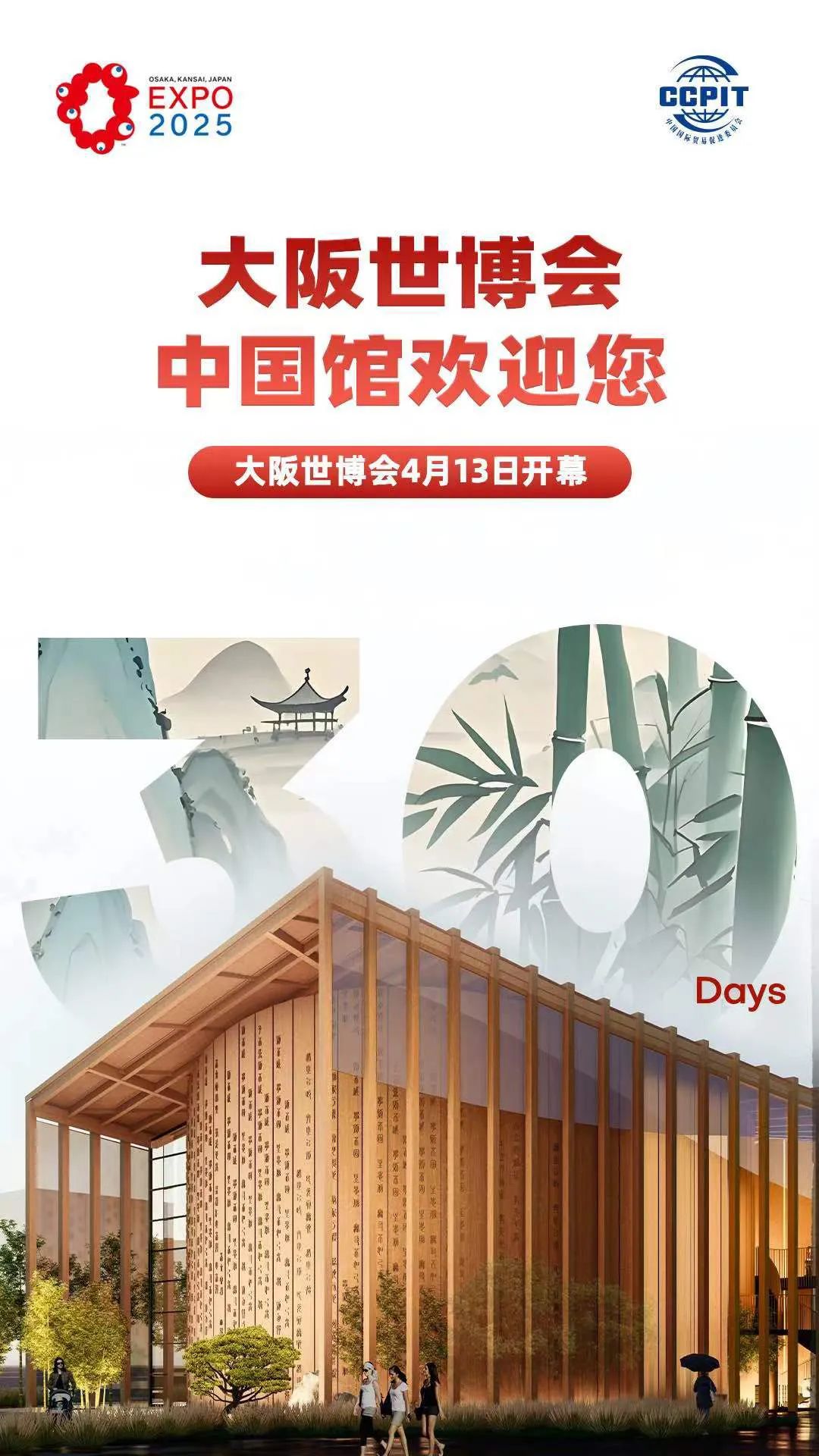 2025大阪・関西万博の開幕前 取材第一弾:中国館、見どころ満載