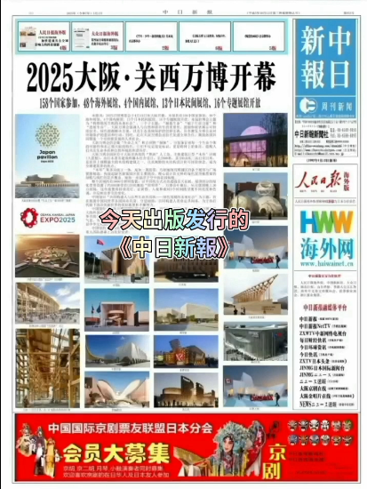 今日つけ発行している「中日新報」(2025年5月1日号)保存版
