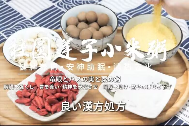 中国山東省からの薬膳グルメ(二)天然食材からのパワー