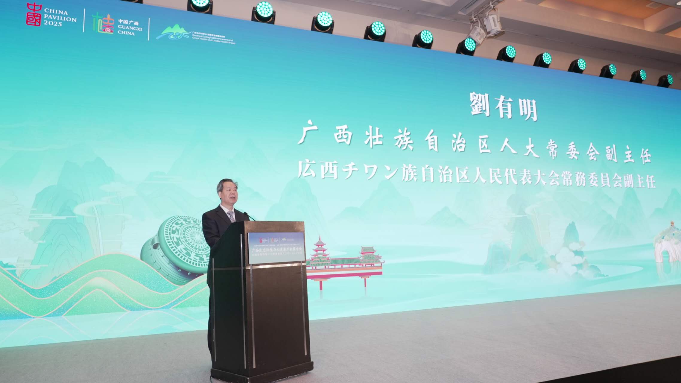 2025年広西生態環境・健康産業プロモーション