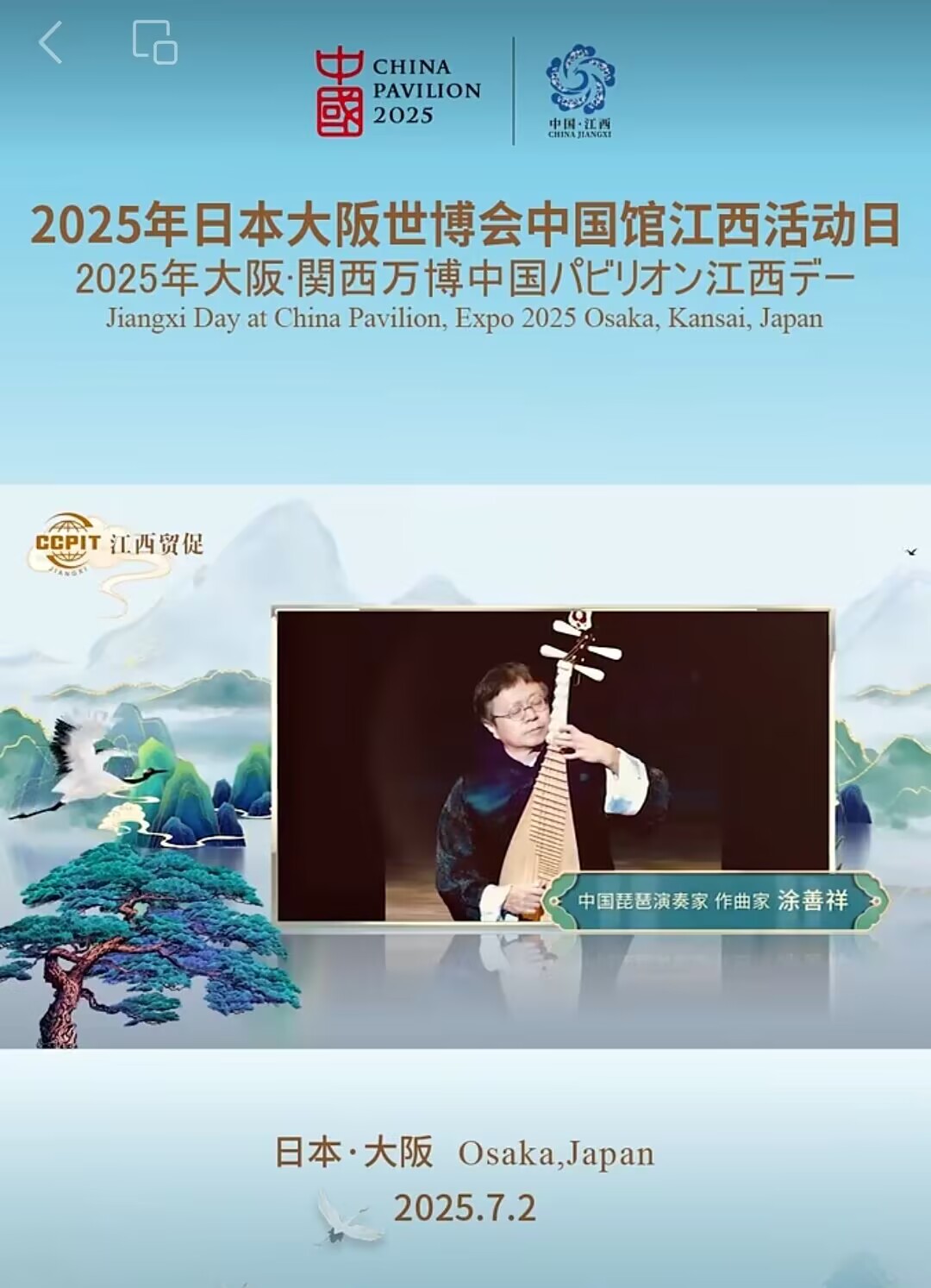 2025大阪・関西万博中国パビリオン江西デ－開催