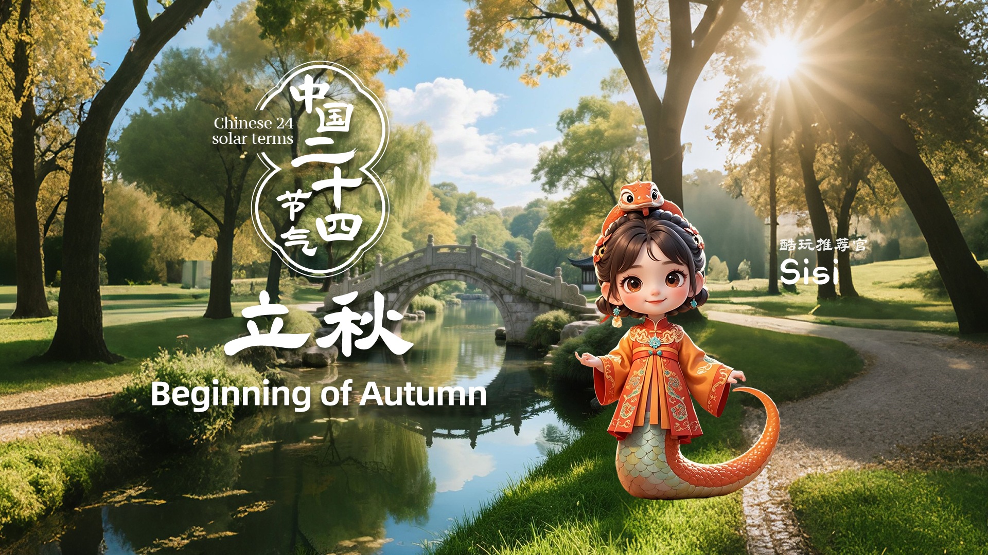 【素敵な四季を探す旅】立秋