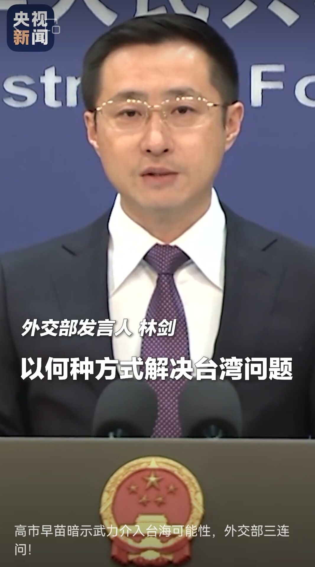 高市首相の台湾関連の誤った発言に中国外交部「日本側に厳正な抗議と申し入れ」