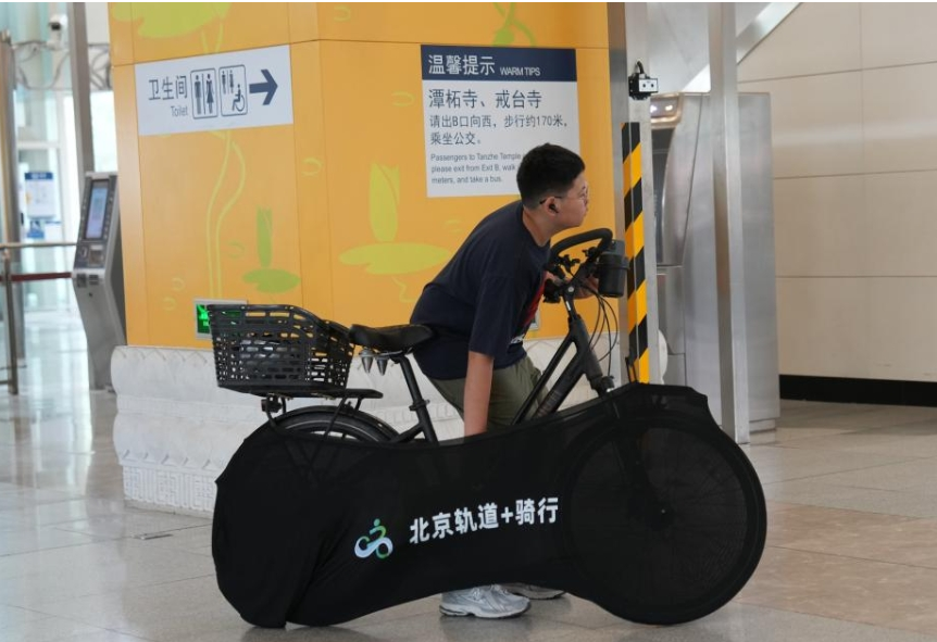 北京地下鉄で自転車持ち込みサービスを試験的に実施