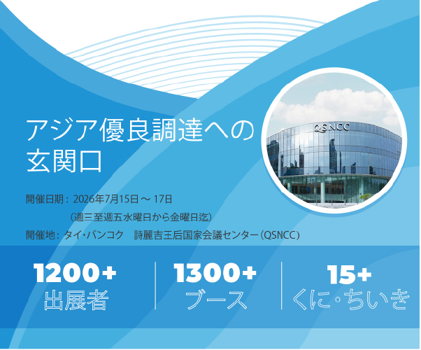 1200社の太平洋地域トップクラス優良サプライヤーが集まっています