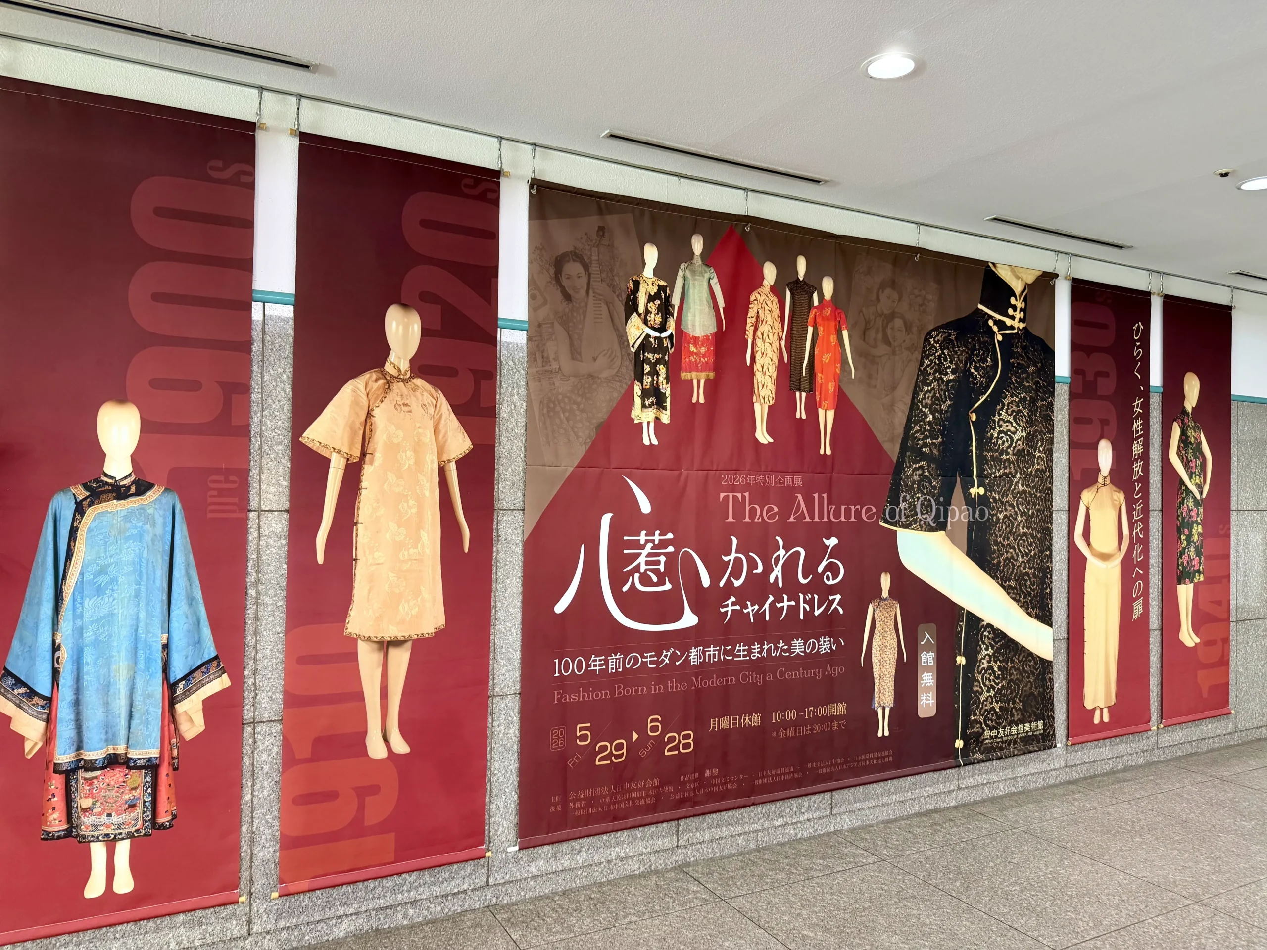 日中友好会館美術館、特別企画展「心惹かれるチャイナドレス―100年前のモダン都市に生まれた美の装い」を開催