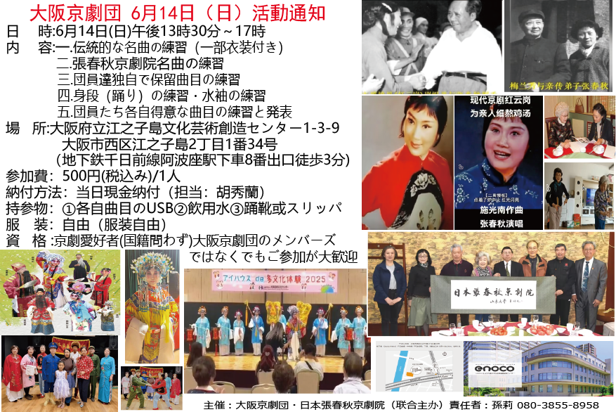 大阪京劇団6月14日(日)定例練習のお知らせ